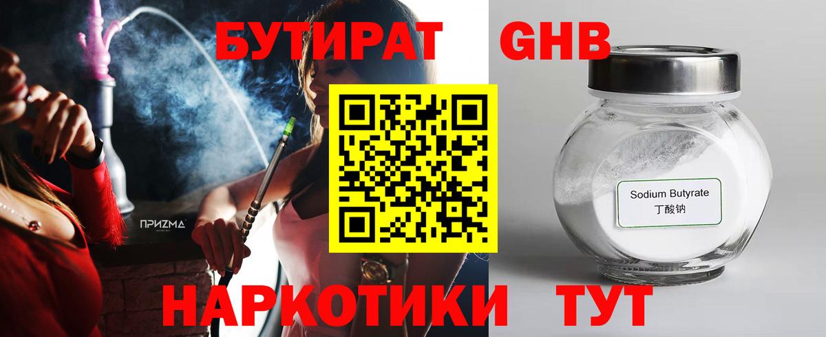 Бутират оксана Стрежевой