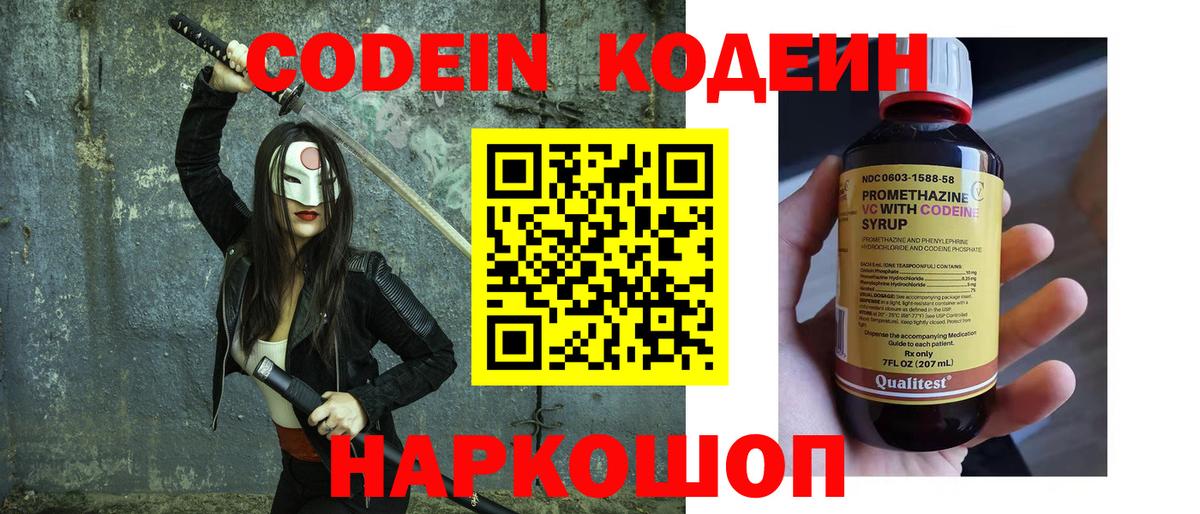 Кодеин Purple Drank  Вход с VPN  Стрежевой 