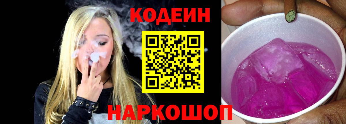 Кодеиновый сироп Lean напиток Lean (лин) Стрежевой