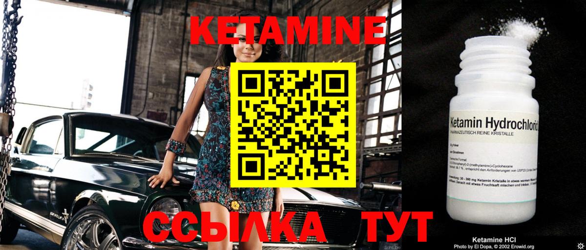 КЕТАМИН VHQ Стрежевой