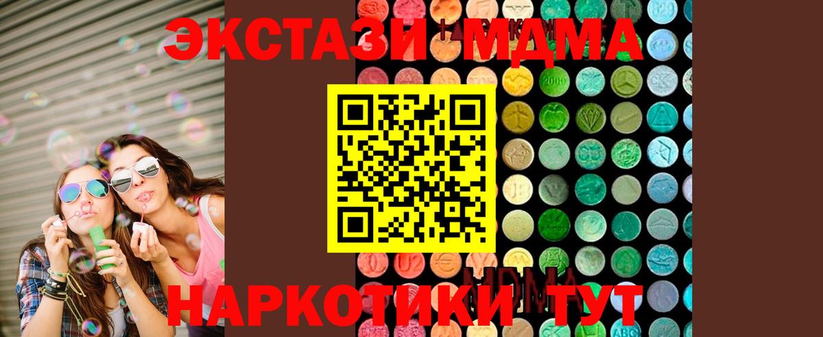 МДМА Molly  MDMA кристаллы  Стрежевой  Вход с VPN 